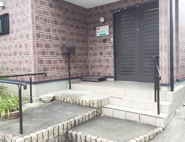 訪問介護事業所 ありがとう